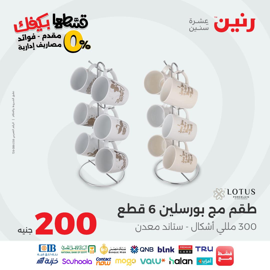 raneen offers from 26sep to 1sep 2025 عروض رنين من 26 سبتمبر حتى 1 سبتمبر 2025 صفحة رقم 2